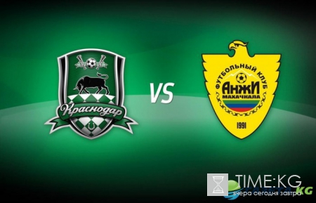 Краснодар — Анжи Прогноз 01.05.2017: Анонс матча