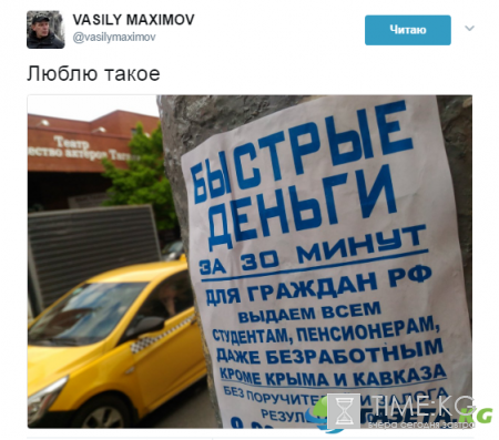 Кроме Крыма и Кавказа: соцсети рассмешило объявление о кредитах в России