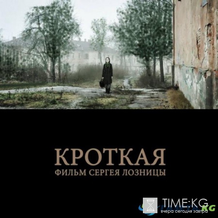 «Кроткая» - фильм украинского режиссера раскритикован на Каннах