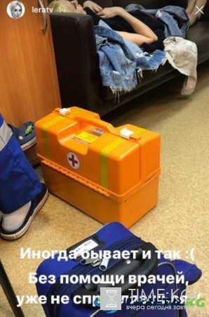 Кудрявцевой понадобилась помощь врачей