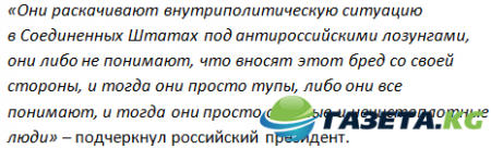 «Либо тупые, либо опасны» – Путин высказался о раскачивающих ситуацию в США