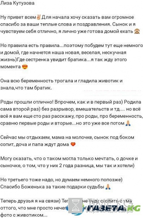 Лиза Кутузова рассказала о своей беременности