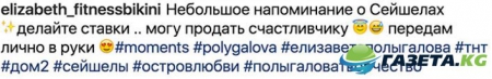 Лиза Полыгалова мечтает «повторить успех» Марины Африкантовой