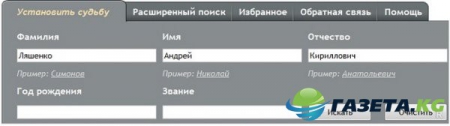 Мемориал поиск участников ВОВ: поиск по фамилии и по наградам, места захоронения бывших в плену, погибших, пропавших без вести, вернувшихся
