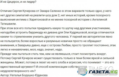 Мнение-"Агрессия Кучерова- компенсация неудовлетворенного " Я"