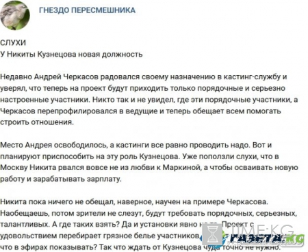 Мнение-"У Никитоса новая должность?"