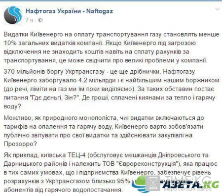 Нафтогаз требует долг у Киевэнерго цитатой из песни Высоцкого