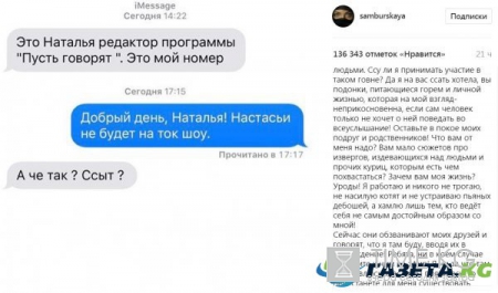 Настасья Самбурская назвала подонками Андрея Малахова и программу «Пусть говорят»