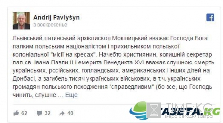 Немного религии: Донбасс - наказание Украины за Волынскую резню?