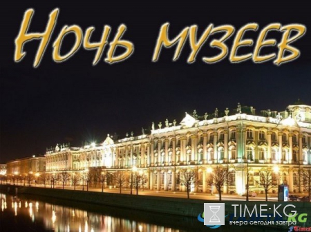 Ночь музеев 2017, Санкт-Петербург, бесплатно, маршрут, список музеев, дата, единый билет: когда, сколько стоит единый билет, программа, время работы?