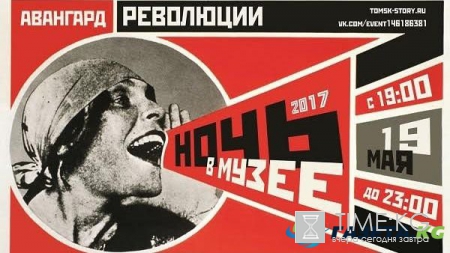 Ночь музеев 2017 в Томске: программа мероприятий, куда пойти бесплатно