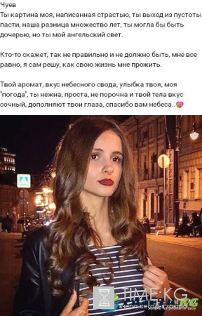 Новая девушка Андрея Чуева – «копия» Риты Агибаловой. Фото