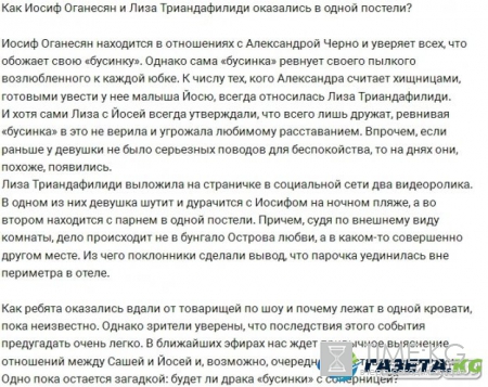 Оганесян изменил своей Бусинке?