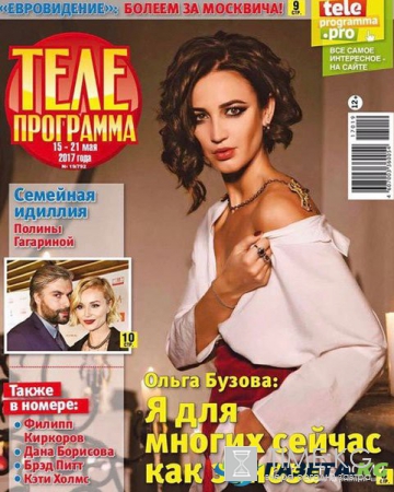 Ольга Бузова уверена, что является для многих «занозой»