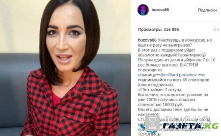 Ольга Бузова уверяет, что «этот конкурс точно не лохотрон»