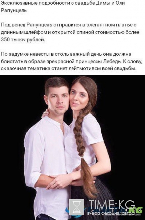 Ольга Рапунцель удивила ценой своего платья