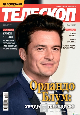 Орландо Блум: Хочу увидеть внуков