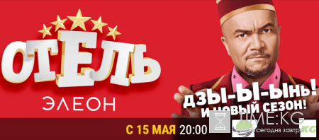 Отель Элеон 2 сезон 12 серия 31.05.17 смотреть онлайн 33 выпуск