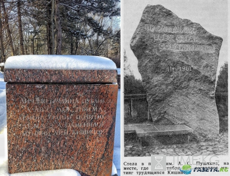 Памятная стела в парке А.С. Пушкина в Кишиневе. Исчезнувшие памятники прошлого.
