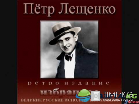 Пётр Лещенко биография википедия, личная жизнь, дети, сын: маленький Петя уже в раннем детстве проявлял незаурядные способности в музыке