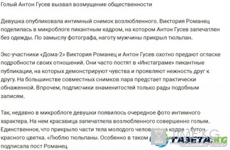 Подписчикам пришлось не по нраву последнее фото Гусева