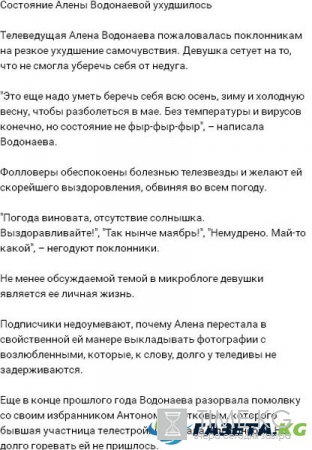 Подписчики Алены Водонаевой обеспокоены за ее здоровье