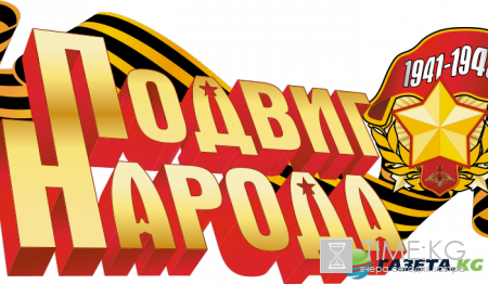 Подвиг народа сайт поиска ветеранов войны: как работает система