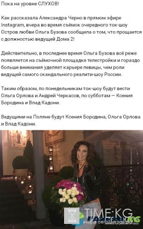 Покинет ли Ольга Бузова «Дом 2»?