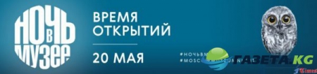 Программа "Ночь музеев" 2017, Москва, официальный сайт: когда, в каких странах и как проводится, как пройдет в столице, программа?