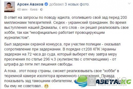 "Пусть теперь показывает свой голый зад в СИЗО": оскандалившегося на "Евровидении" провокатора Сердюка ждут большие неприятности и суд (кадры)