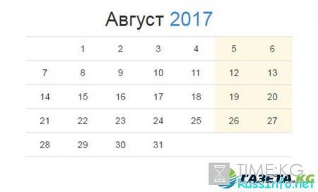 Рабочий производственный календарь на август 2017 года