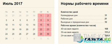 Рабочий производственный календарь на июль 2017 года
