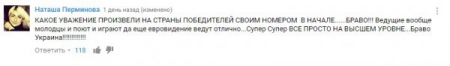 Россияне о "Евровидении" в Киеве: Фантастика, что-то нереальное! Украина провела самый классный конкурс! Слава Богу, что Самойлова не приехала, точно бы опозорилась!"