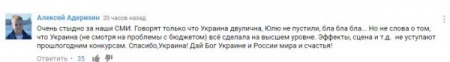 Россияне о "Евровидении" в Киеве: Фантастика, что-то нереальное! Украина провела самый классный конкурс! Слава Богу, что Самойлова не приехала, точно бы опозорилась!"