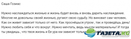 Саша Гозиас- "Нужно любить себя и что вокруг"