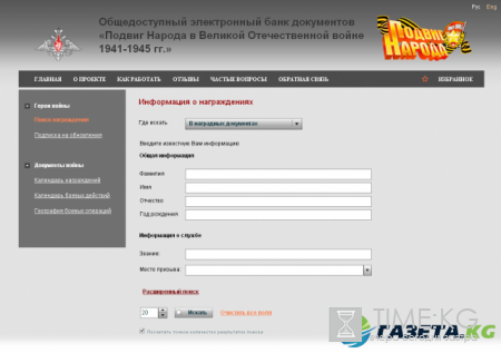 Сайт Подвиг народа поиск ветеранов войны: поиск погибшего на войне