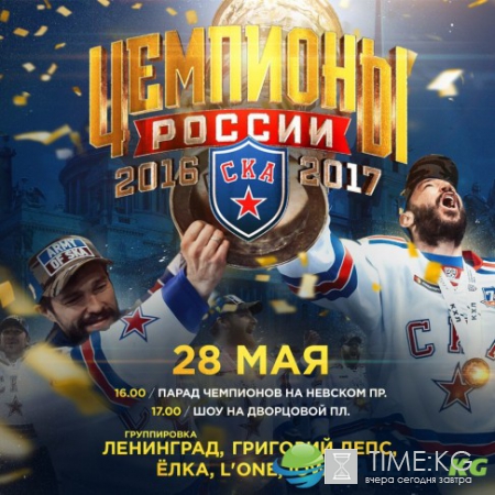 СКА провезет по Невскому Кубок чемпионов