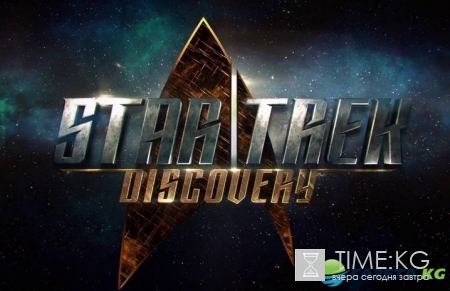 Создатели «Звездного пути» поделились трейлером нового сериала