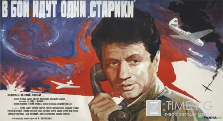 Тема дня. Избранные цитаты из кинофильма “В бой идут одни “старики”