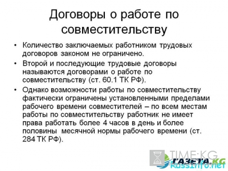 Трудовой договор по совместительству в 2018 году