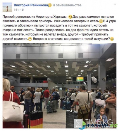 Украинские туристы застряли в аэропорту Хургады из-за неполадок с самолетом
