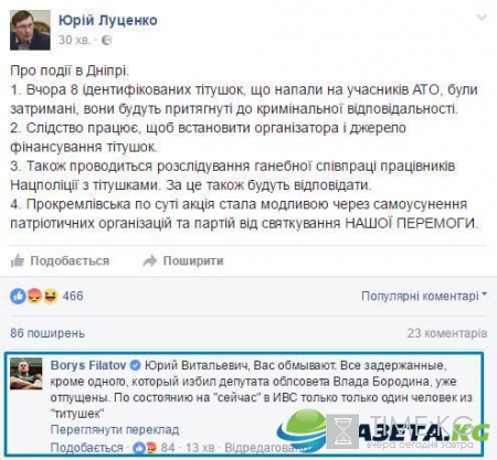 В Днепре избивших участников АТО титушек отпустили - мэр Филатов
