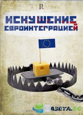 В Европу без виз еще не пускают, но скандалы уже начались