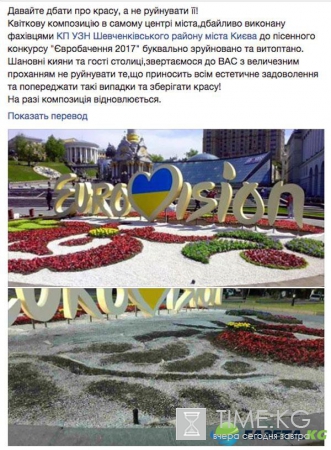 В Киеве разрушили цветочную композицию созданную к Евровидение 2017