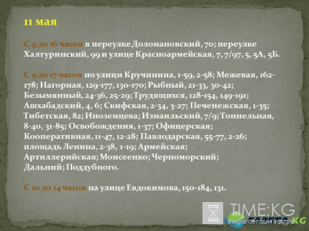 В Ростове после Дня Победы начинаются массовые отключения электроэнергии