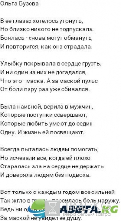 В сеть попал текст будущей песни Ольги Бузовой