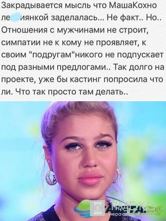В сети поползли слухи об ориентации Марии Кохно