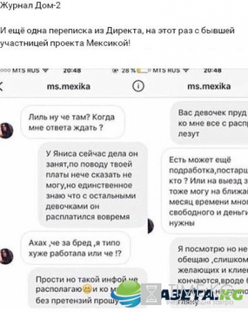 В сети появился компромат на Марину Мексику