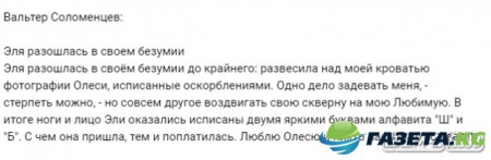 Вальтер Соломенцев- "С чем она пришла, тем и поплатилась!"