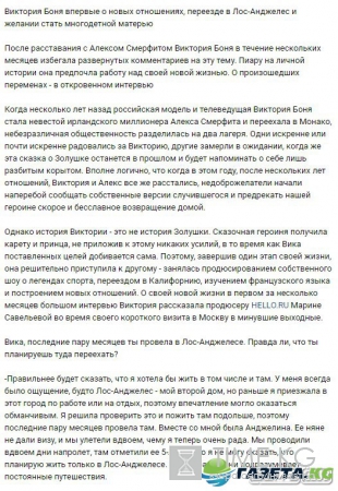 Виктория Боня желает стать многодетной мамой